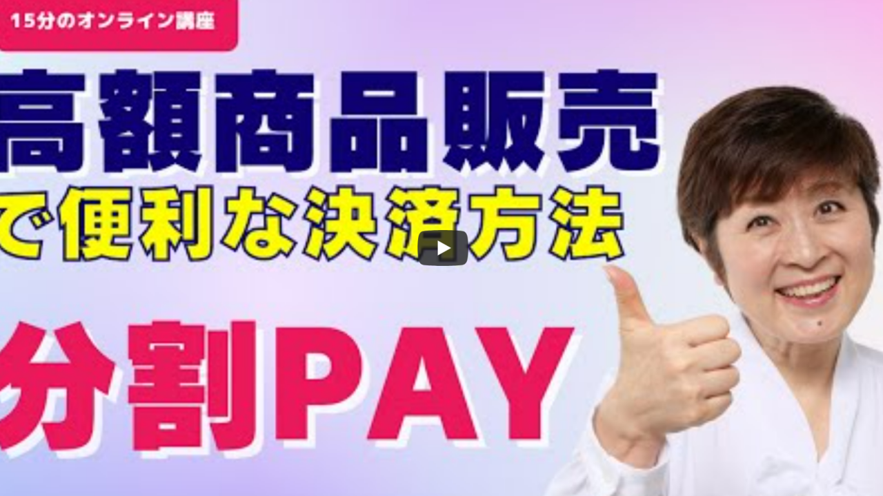 分割PAYが【企業カレッジInitial Stage】で紹介されました！